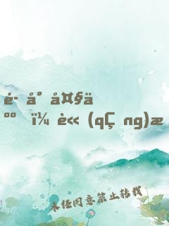 魔尊大人，請(qǐng)深愛